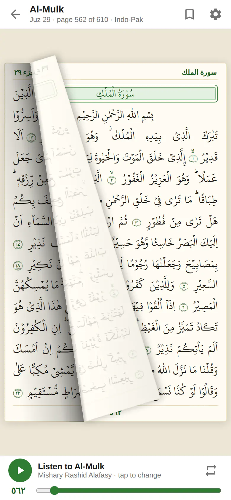 A Quran page curling over like an e-book