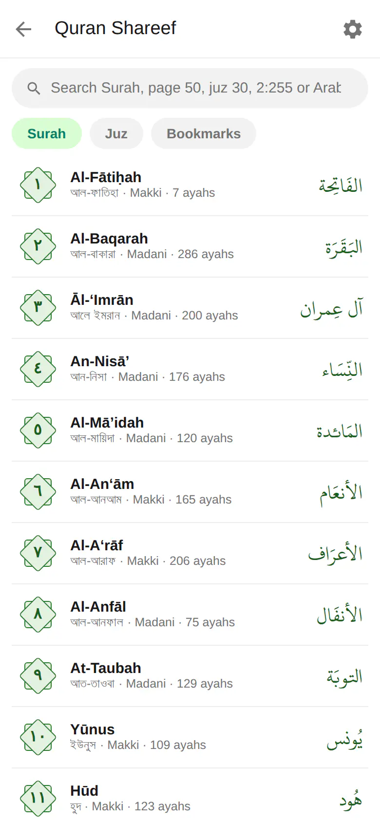 The list of 114 Surahs in Muslim Chat