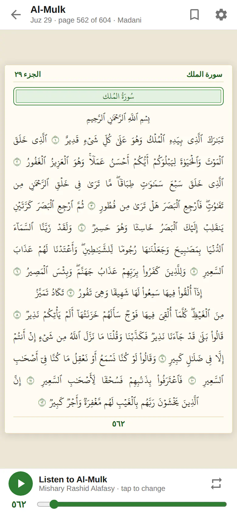 Surah Al-Mulk in the Madani Mushaf