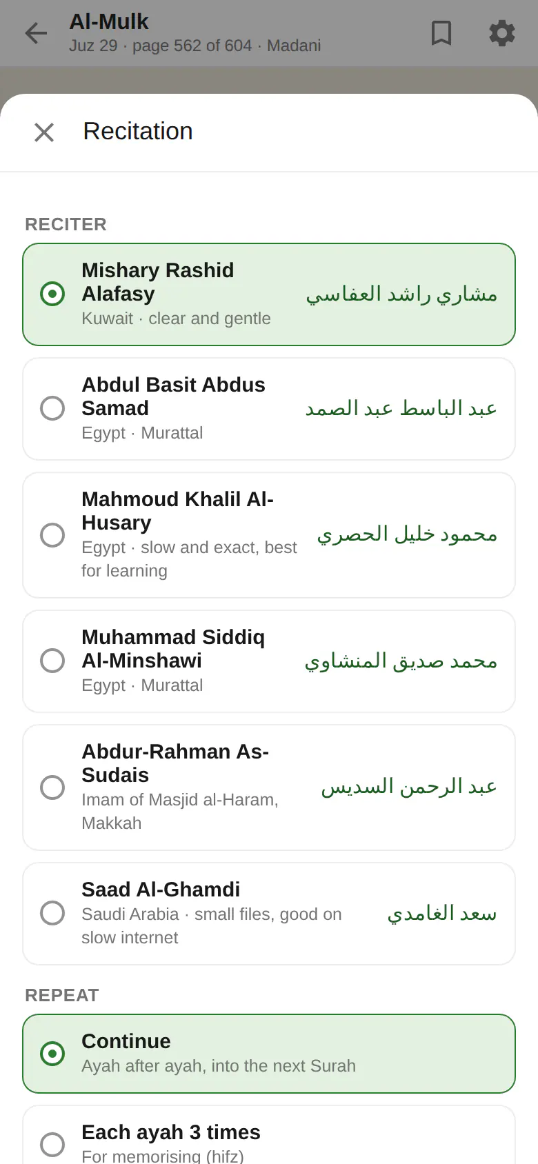 Six famous reciters to choose from